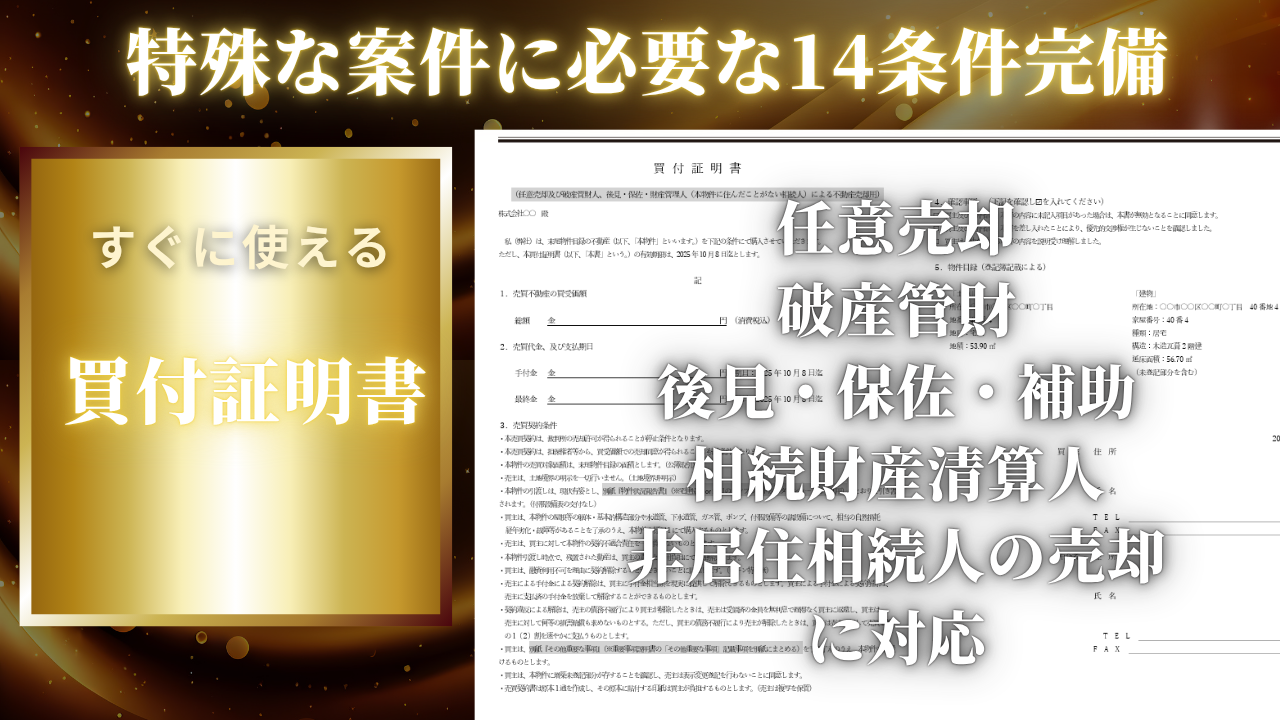 特殊案件専用 買付証明書テンプレート アイキャッチ